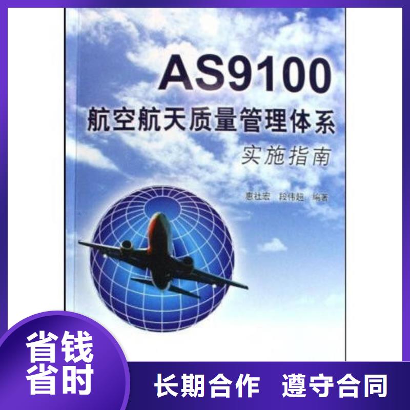 AS9100认证FSC认证信誉良好