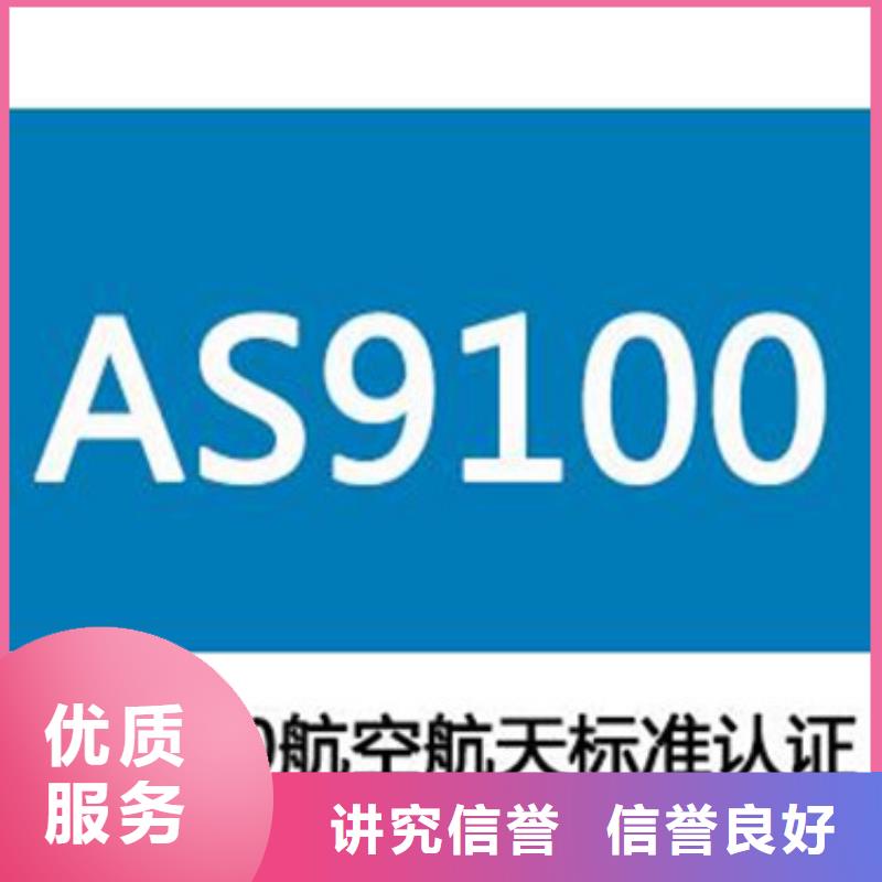 【AS9100认证】_FSC认证技术好