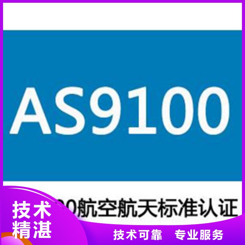 AS9100认证,FSC认证服务周到