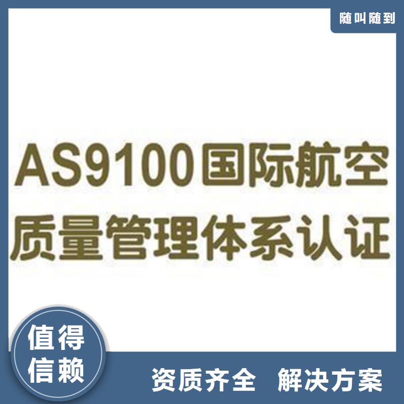 【AS9100认证ISO13485认证正规公司】