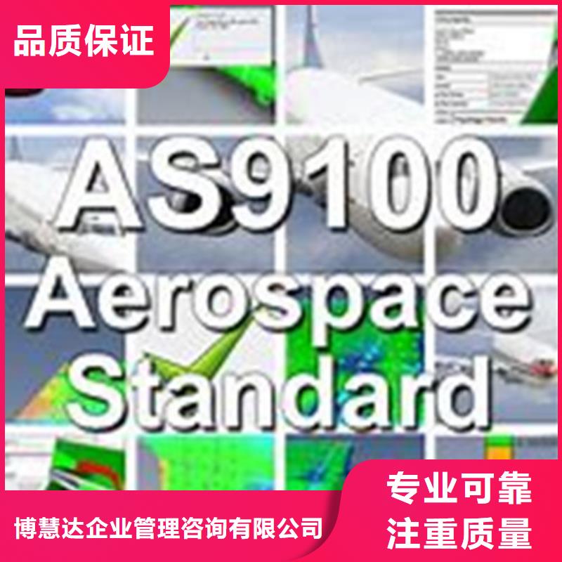 【AS9100认证ISO13485认证正规公司】