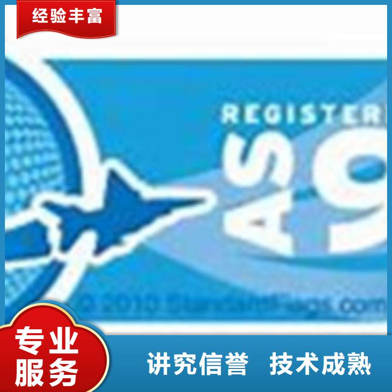 AS9100认证,ISO14000\ESD防静电认证专业公司