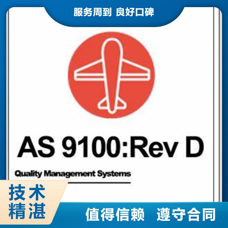 AS9100认证,ISO9001\ISO9000\ISO14001认证案例丰富