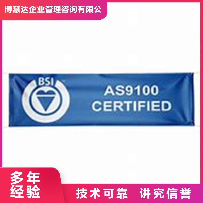 【AS9100认证ISO13485认证品质好】