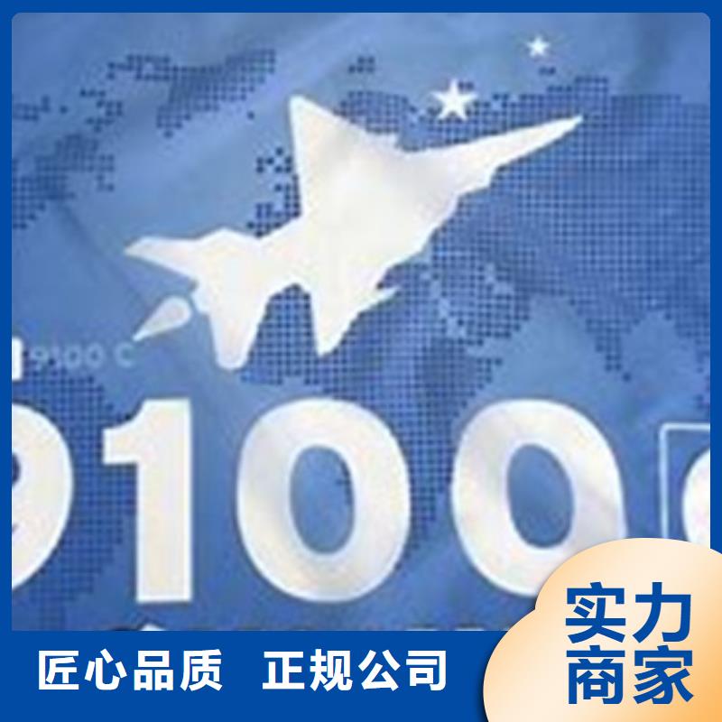 AS9100认证GJB9001C认证质量保证