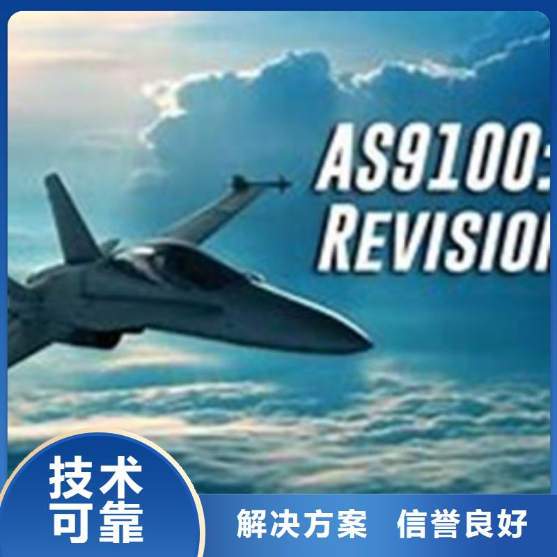 AS9100认证诚信放心