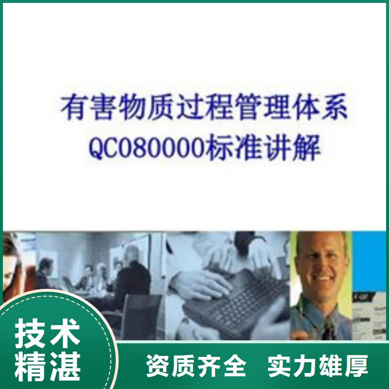 QC080000认证【AS9100认证】实力强有保证