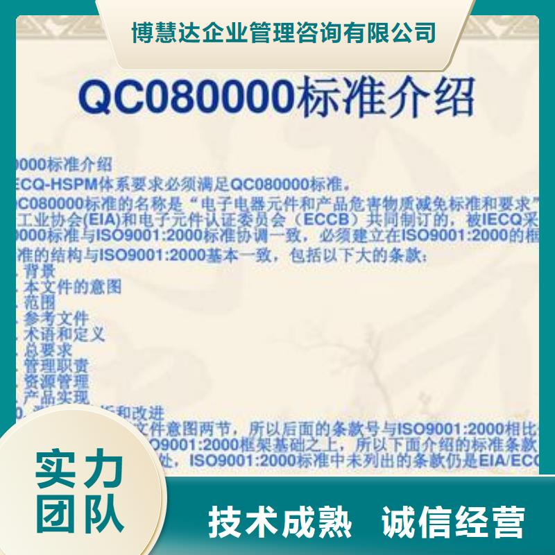 QC080000认证_ISO13485认证技术精湛