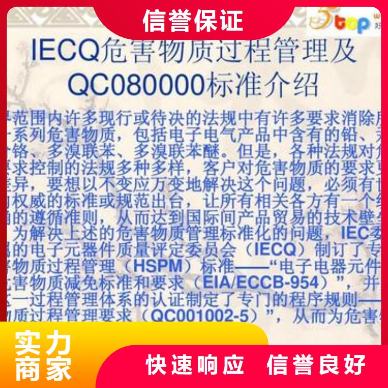 QC080000认证,AS9100认证高品质