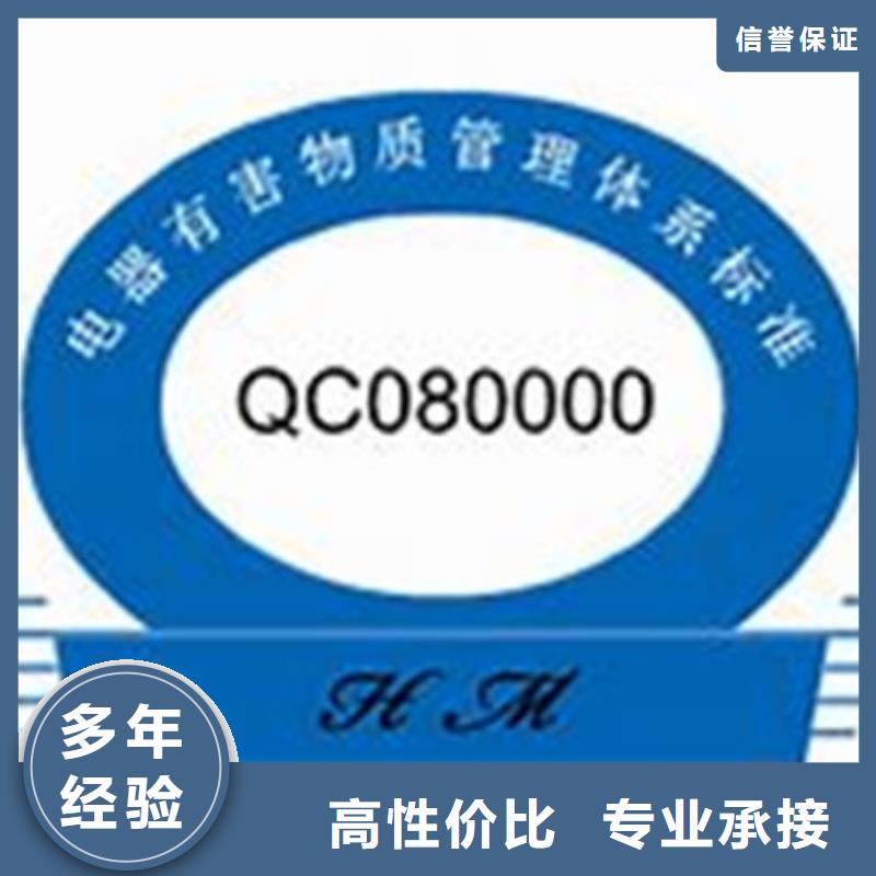 QC080000认证GJB9001C认证注重质量