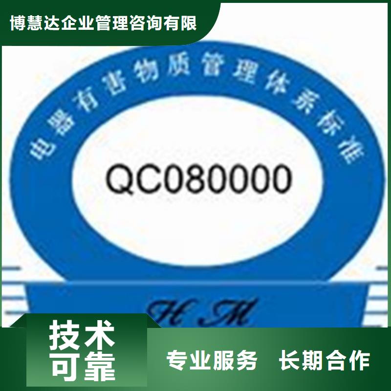 QC080000认证ISO14000\ESD防静电认证专业公司