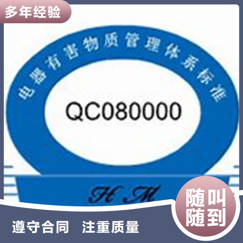 QC080000认证知识产权认证/GB29490专业品质