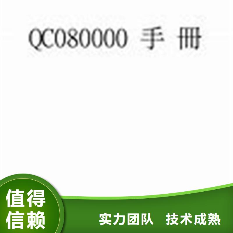 QC080000认证AS9100认证知名公司