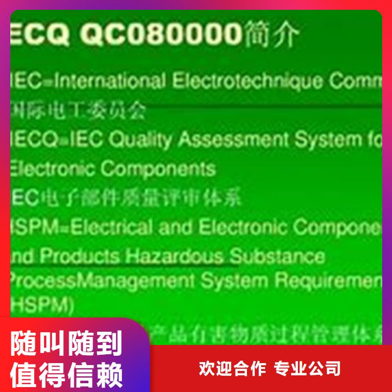 【QC080000认证】ISO10012认证明码标价