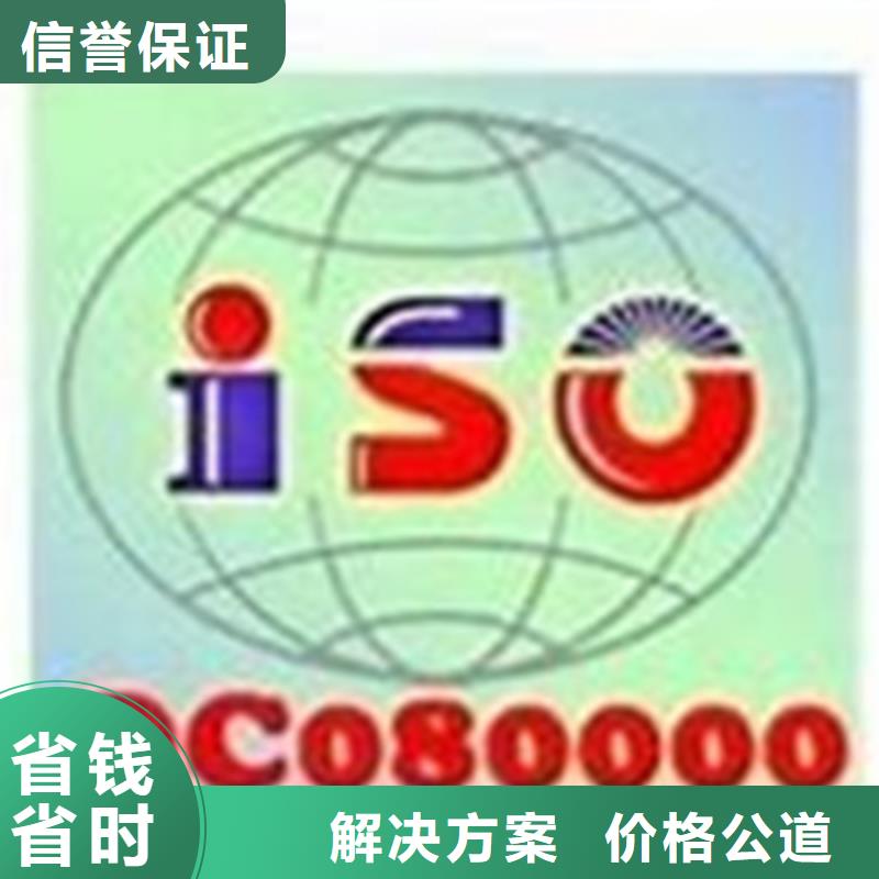 【QC080000认证】ISO10012认证明码标价