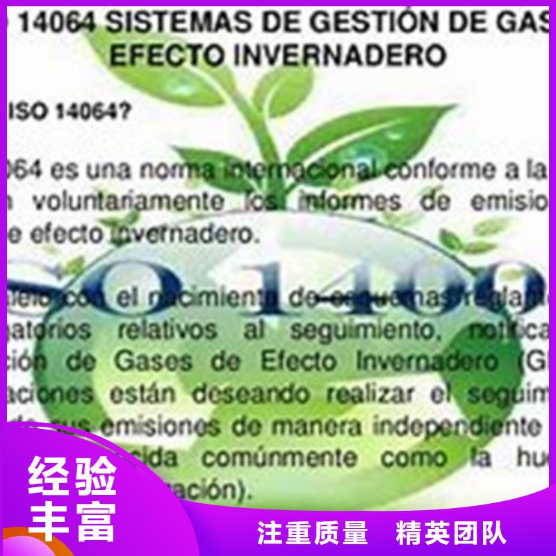 【ISO14064认证】ISO13485认证专业承接