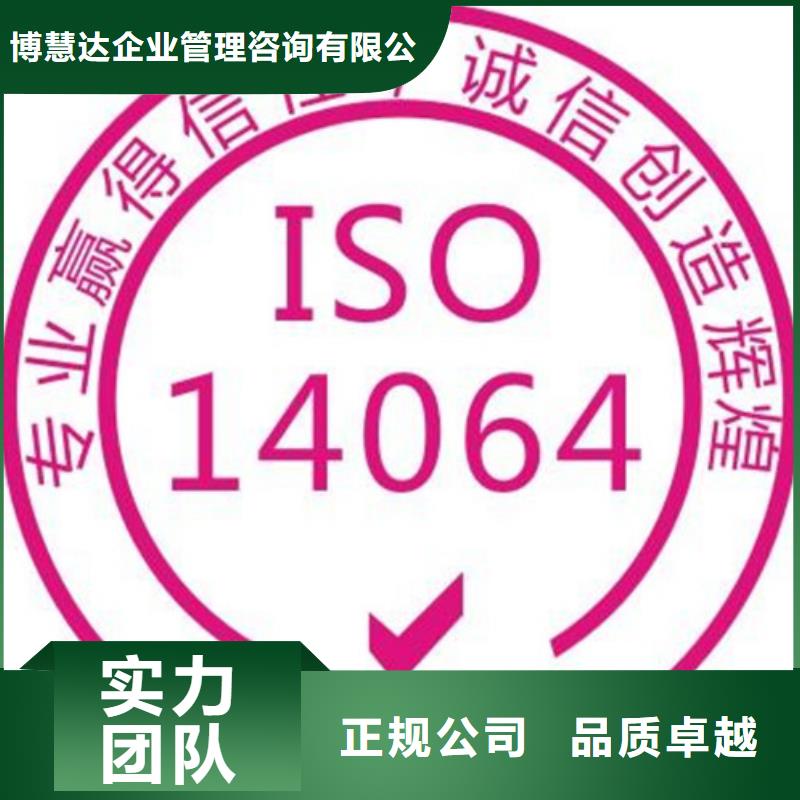 ISO14064认证ISO9001\ISO9000\ISO14001认证价格透明