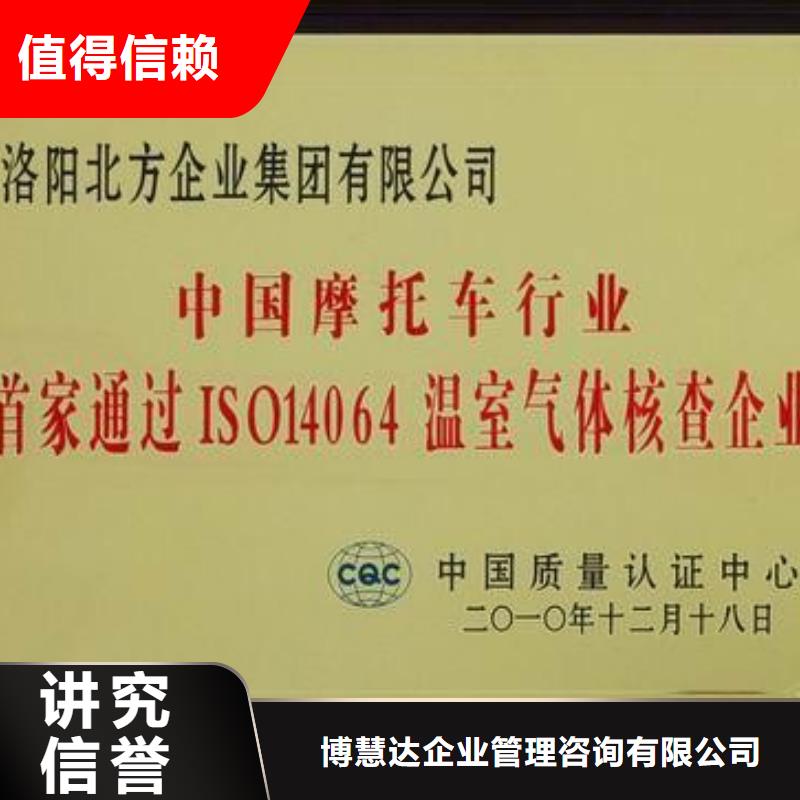 【ISO14064认证】,ISO13485认证2024公司推荐