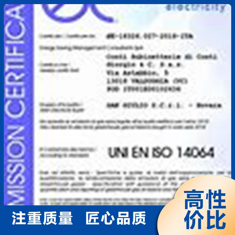 ISO14064认证【ISO14000\ESD防静电认证】诚信经营