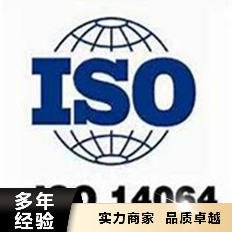 【ISO14064认证ISO13485认证技术比较好】