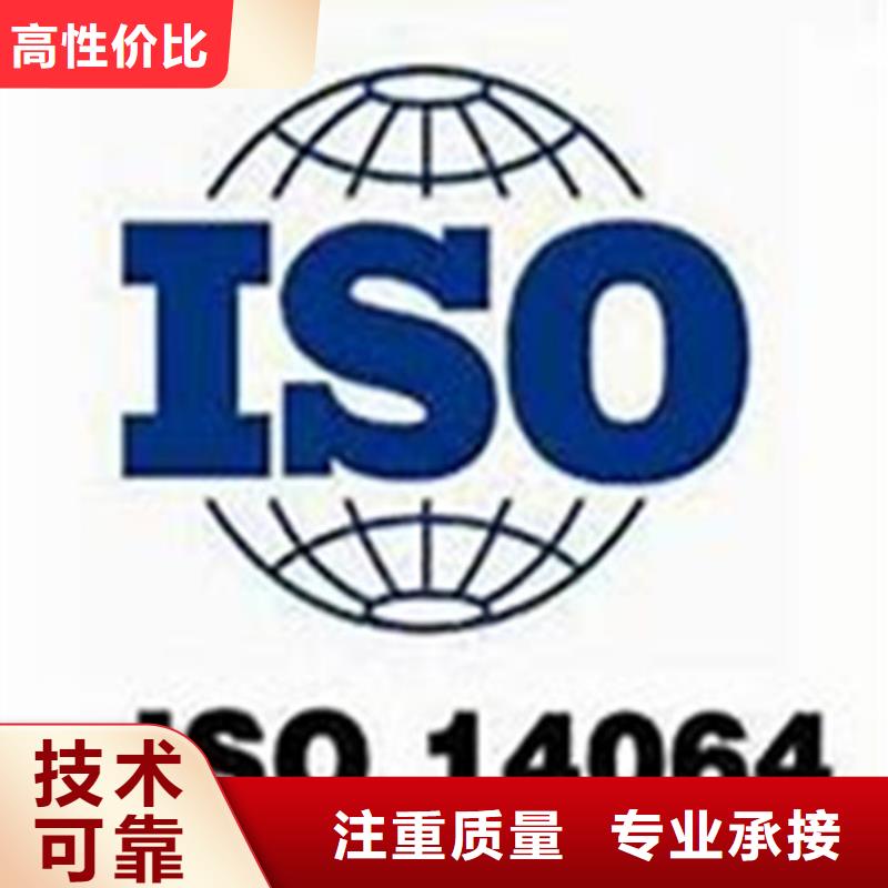 ISO14064认证ISO9001\ISO9000\ISO14001认证团队