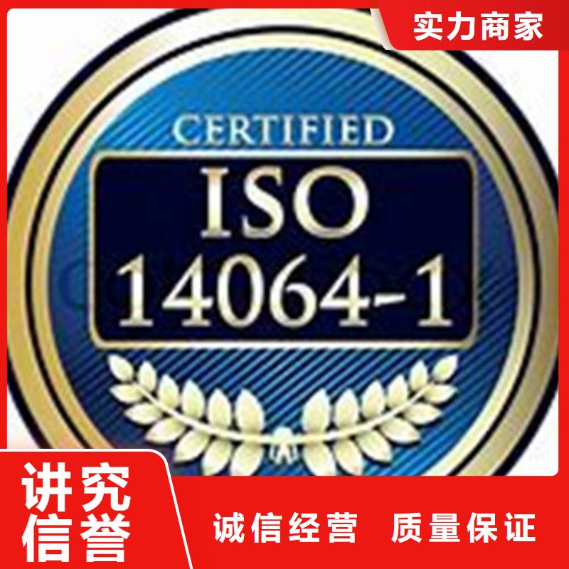 【ISO14064认证】,ISO13485认证实力团队