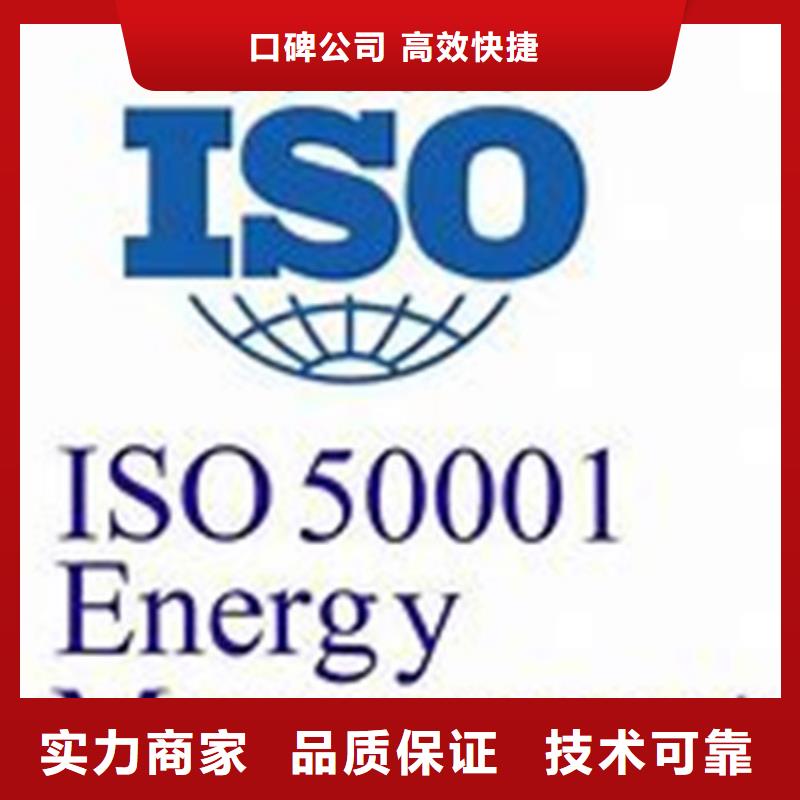 【ISO50001认证】_ISO9001\ISO9000\ISO14001认证专业可靠