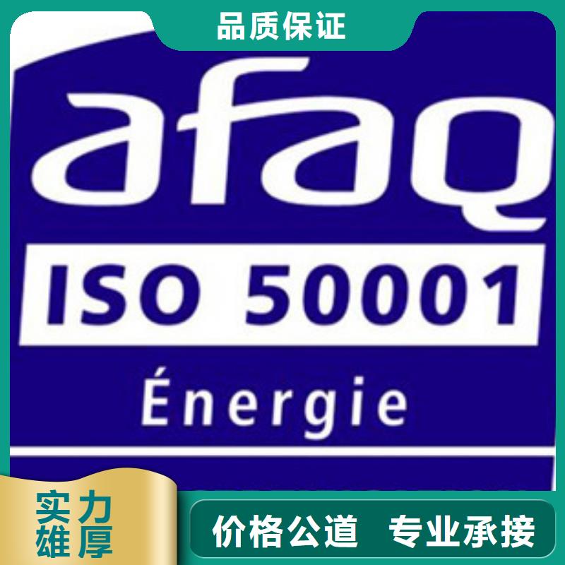 ISO50001认证_ISO9001\ISO9000\ISO14001认证实力强有保证