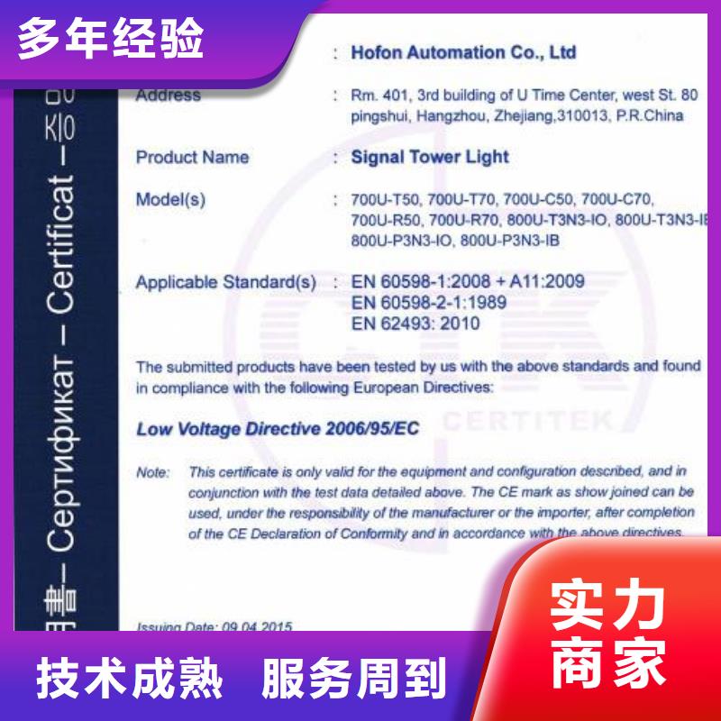 CE认证ISO10012认证讲究信誉