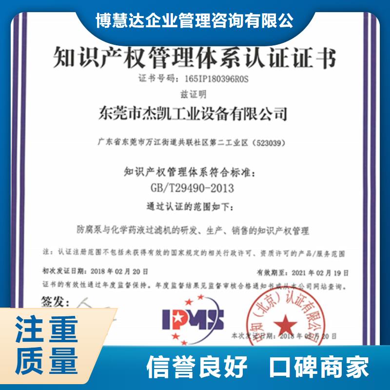 知识产权管理体系认证ISO10012认证服务周到