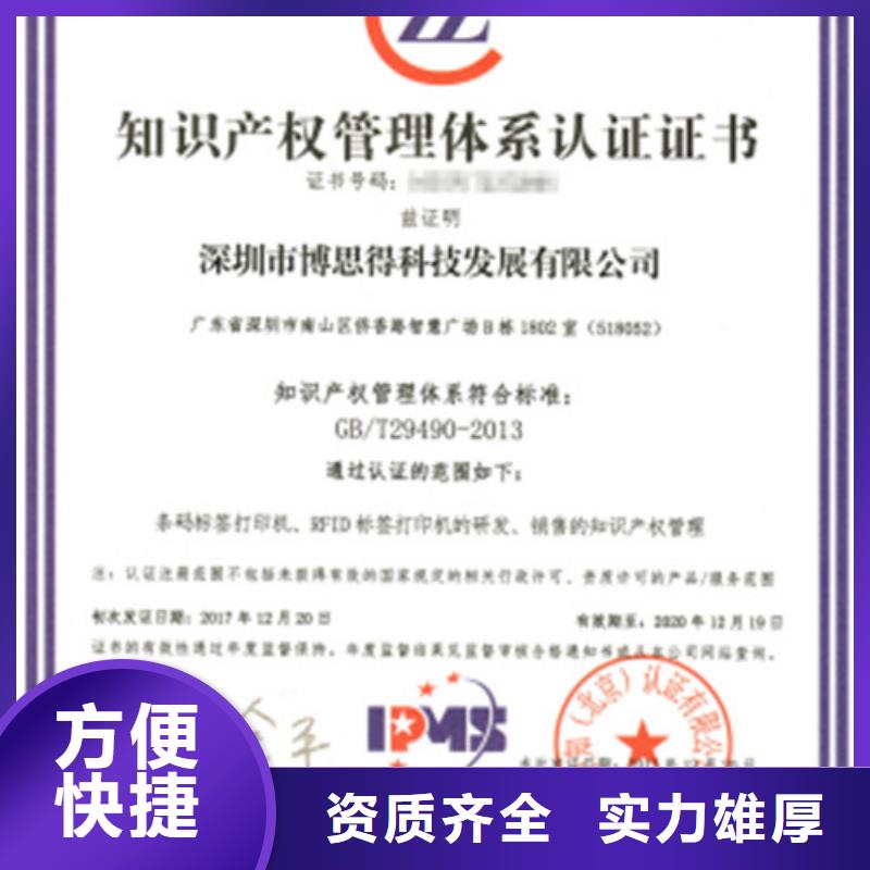 知识产权管理体系认证,ISO9001\ISO9000\ISO14001认证诚信