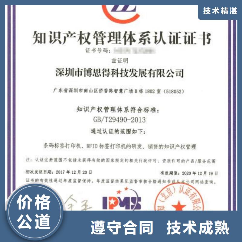 知识产权管理体系认证ISO10012认证服务周到