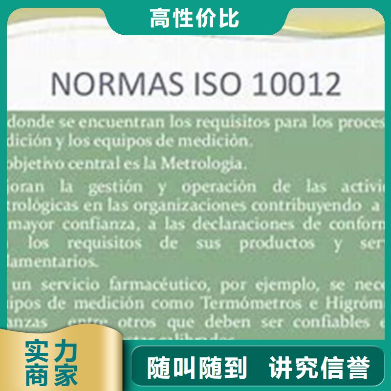 ISO10012认证【AS9100认证】放心