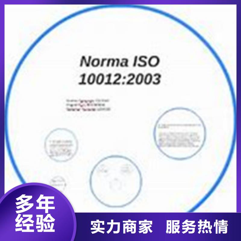 ISO10012认证【知识产权认证/GB29490】服务至上