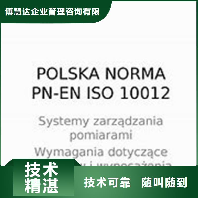 ISO10012认证ISO9001\ISO9000\ISO14001认证随叫随到