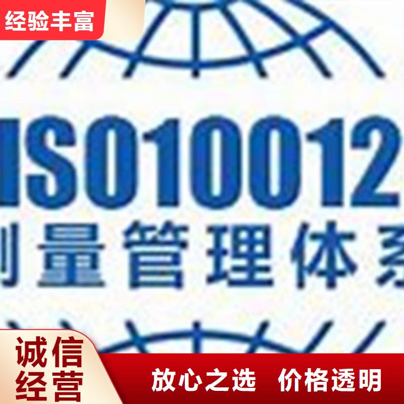 ISO10012认证ISO9001\ISO9000\ISO14001认证随叫随到