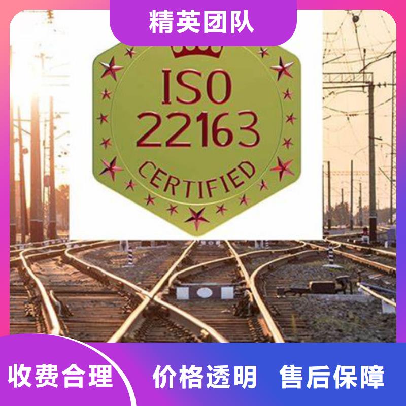 【ISO\TS22163认证】ISO9001\ISO9000\ISO14001认证齐全