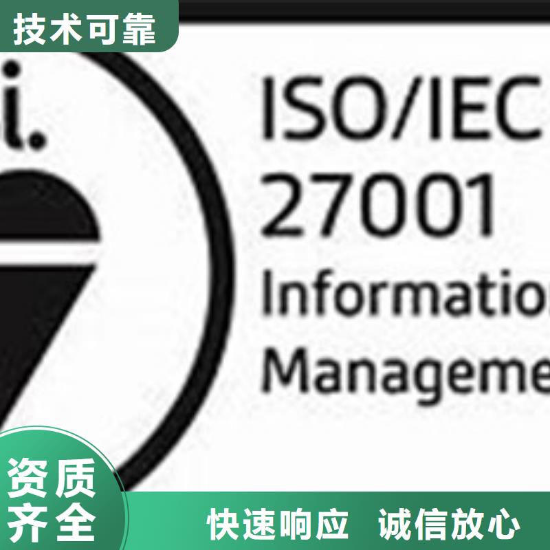 iso27001认证AS9100认证高品质