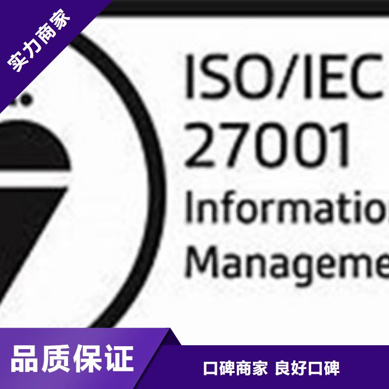 【iso27001认证-知识产权认证/GB29490口碑商家】