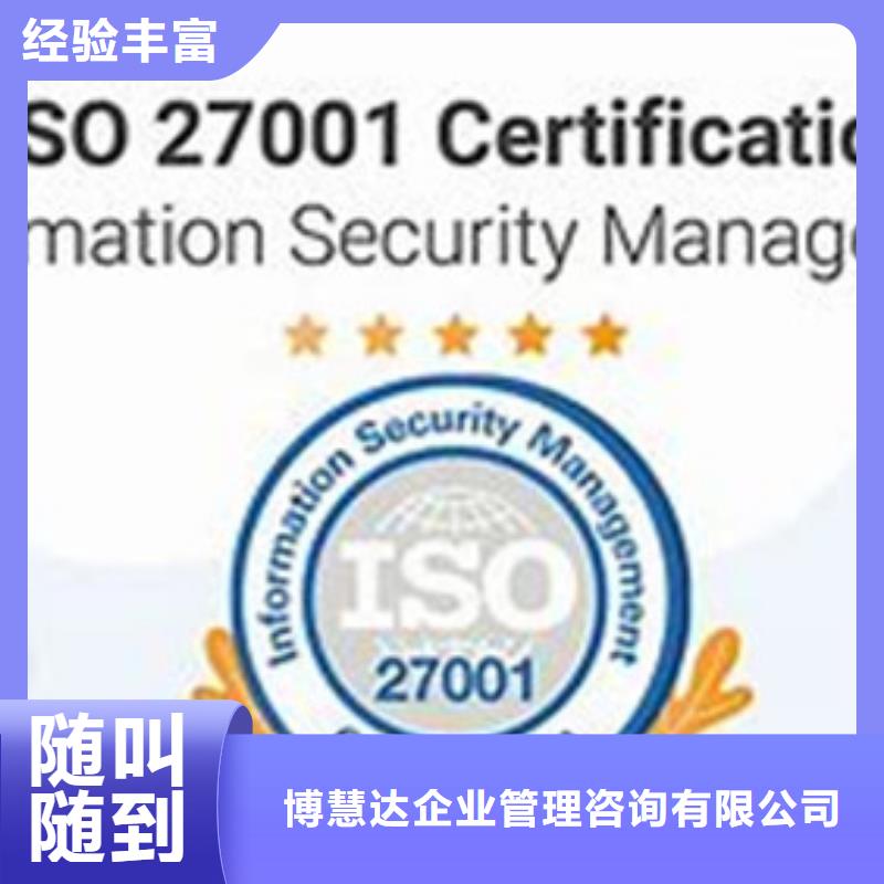 iso27001认证知识产权认证/GB29490优质服务