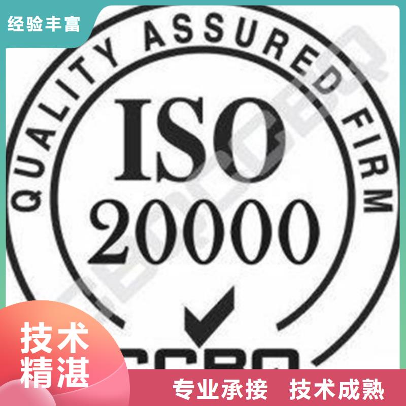 iso20000认证ISO9001\ISO9000\ISO14001认证口碑商家