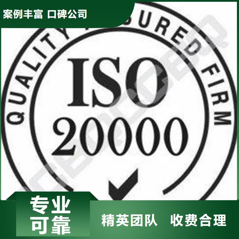 iso20000认证ISO9001\ISO9000\ISO14001认证欢迎合作