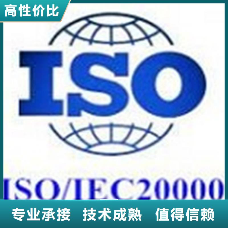 【iso20000认证AS9100认证免费咨询】