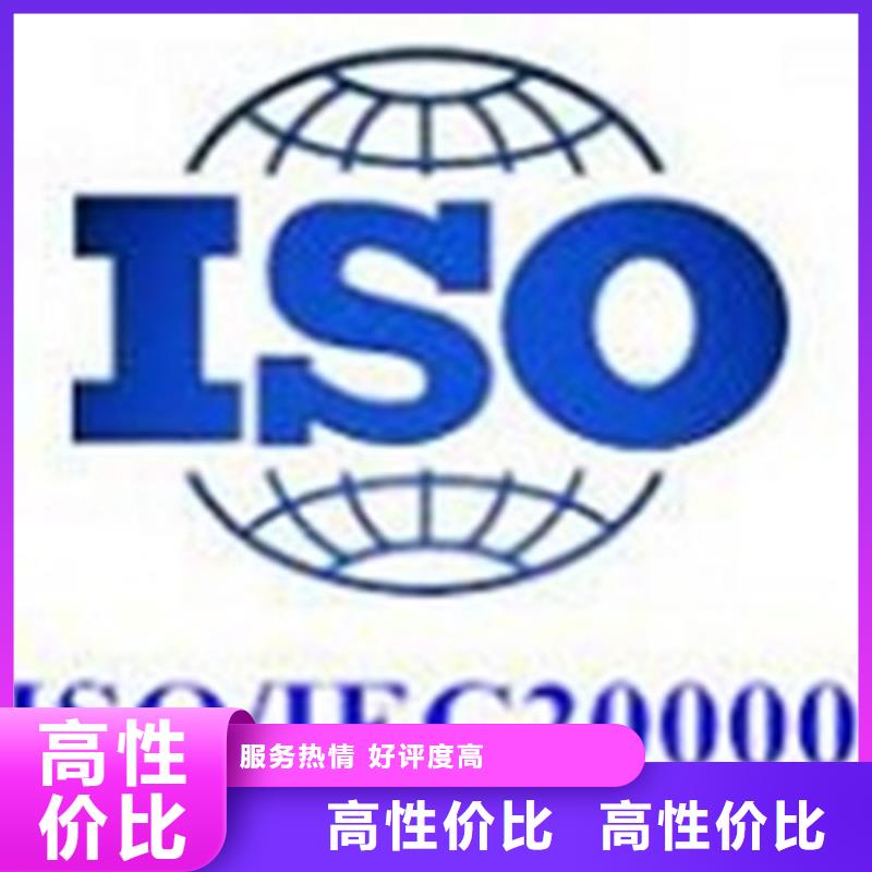 iso20000认证ISO9001\ISO9000\ISO14001认证口碑商家