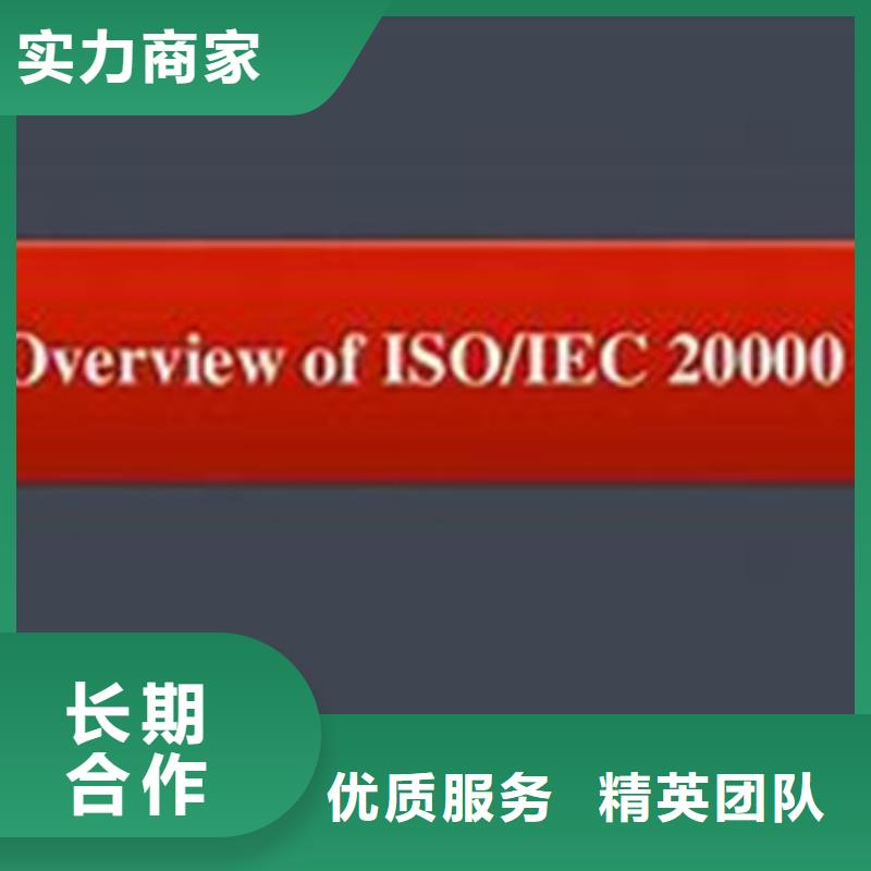 iso20000认证ISO9001\ISO9000\ISO14001认证欢迎合作