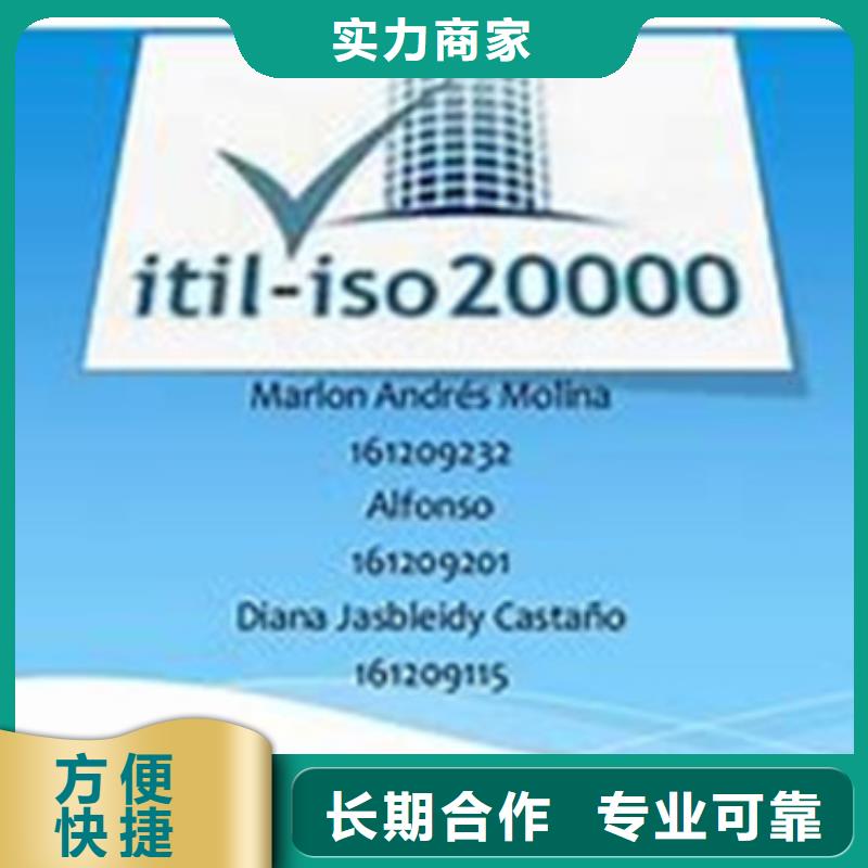 iso20000认证ISO9001\ISO9000\ISO14001认证欢迎合作