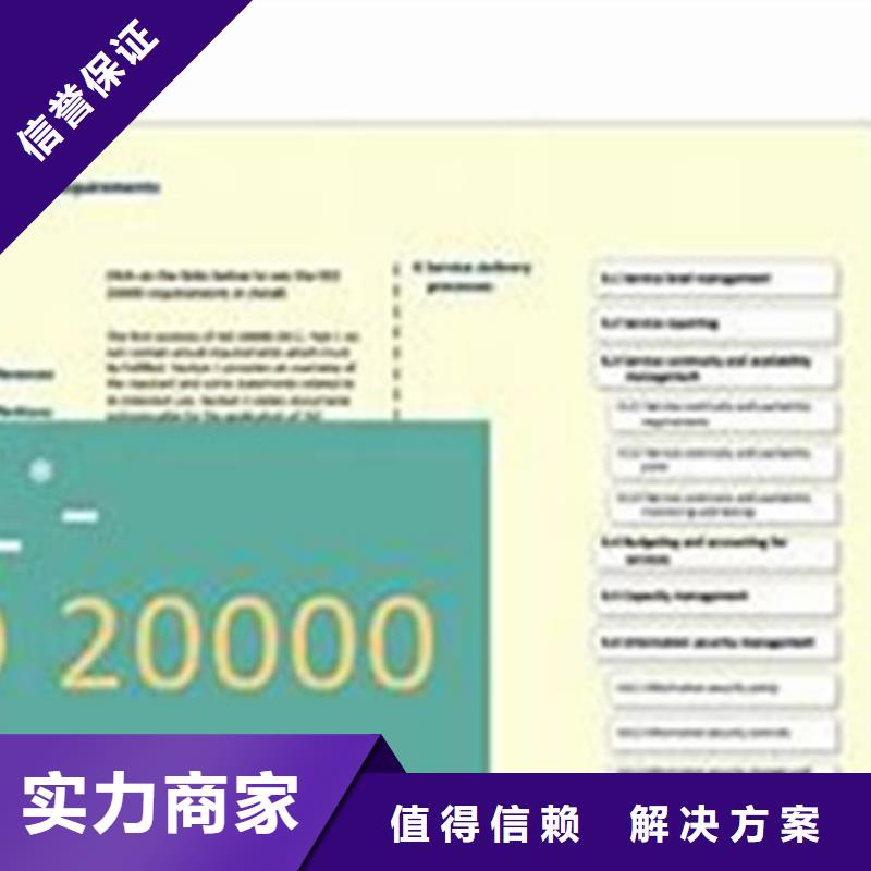 iso20000认证ISO9001\ISO9000\ISO14001认证口碑商家