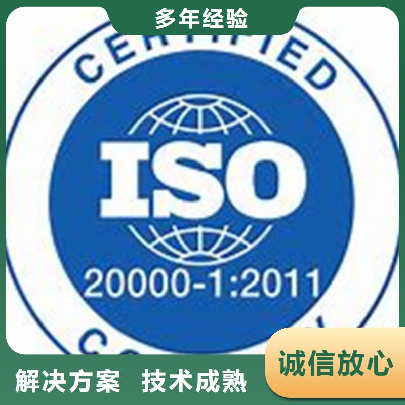 iso20000认证ISO9001\ISO9000\ISO14001认证口碑商家