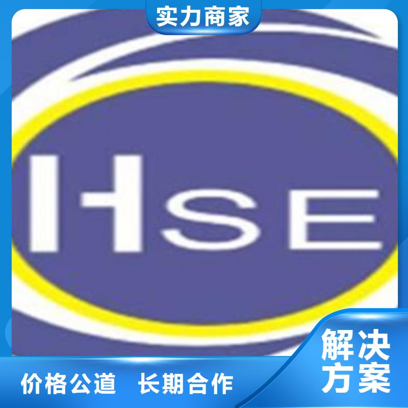 HSE认证ISO13485认证解决方案