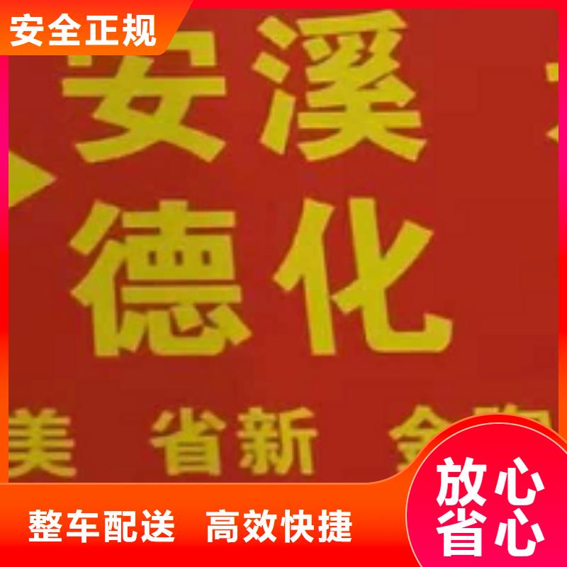 日照【物流公司】,厦门到日照轿车运输公司省内隔天送达